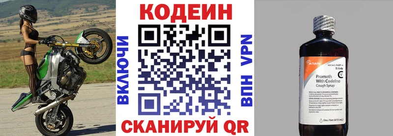 Кодеин напиток Lean (лин) Богородицк